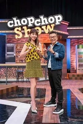 韩综《厨房里的欧尼》国语版封面